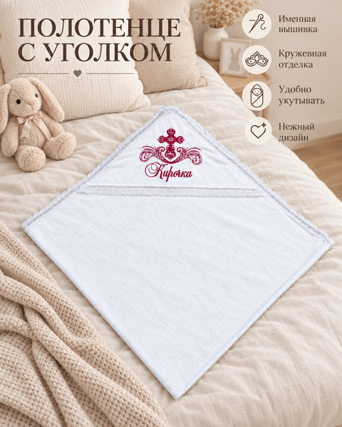 Prosop din mahra Pampy cu dantelă 100&times;100 cm și broderie personalizată  78703950 foto