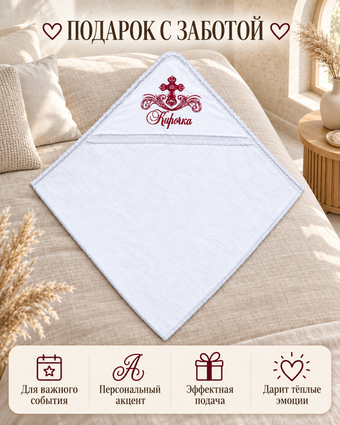 Prosop din mahra Pampy cu dantelă 100&times;100 cm și broderie personalizată  78703950 foto