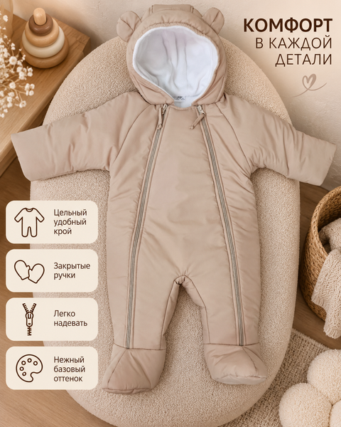Комбинезон бежевый PAMPY 6-9 месяцев 47201533 фото
