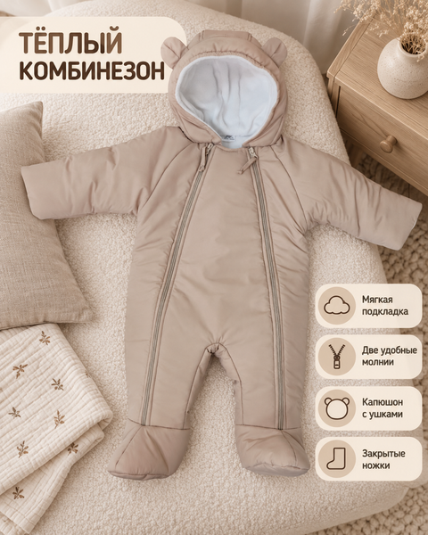 Комбинезон бежевый PAMPY 9-12 месяцев 47201534 фото