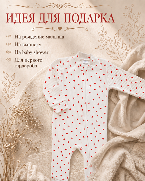 Слип Pampy на молнии 62-68 см (3-6 мес.)с сердечками  74986244 фото