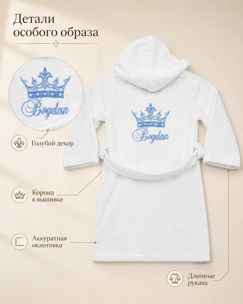 Персонализированный халат (6-9 месяца) 50532290 фото