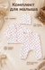 Set Pampy &ndash; bluziță  pantaloni  căciuliță 50-56 cm(0-1 luni)cu inimi 59331821 foto 6