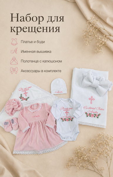 Set pentru botez Pampy pentru fetiță &ndash; 7 piese personalizate 50-56 cm (0-1 luni) 76152634 foto
