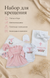 Set pentru botez Pampy pentru fetiță &ndash; 7 piese personalizate 50-56 cm (0-1 luni) 76152634 foto 7