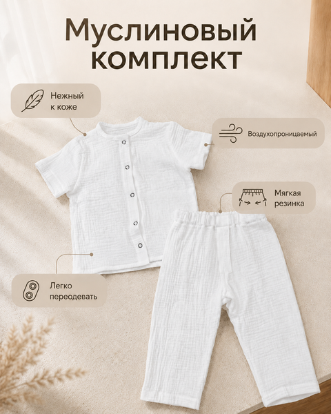 Set din muselină Pampy &mdash; bluziță cu m&acirc;necă scurtă + pantalonași Set din muselină Pampy &mdash; bluziță cu m&acirc;necă scurtă + pantalonași foto
