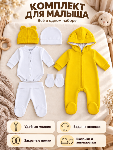 Set (Combinezon + body+ pantolanasi+caiulita) Pampy (0-1 luni) Yellow ID999MARKET_6330205 foto