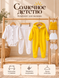 Set (Combinezon + body+ pantolanasi+caiulita) Pampy (0-1 luni) Yellow ID999MARKET_6330205 foto 3
