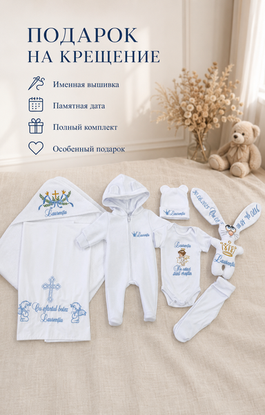 Set pentru botez Pampy cu broderie personalizată 50-56 cm (0-1 luni) 83856730 foto