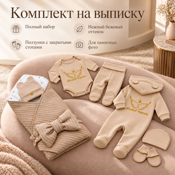 Set pentru externare nou-născut,Micutul ingeras 56-62 cm (1-3 luni)Bej  6817608 foto