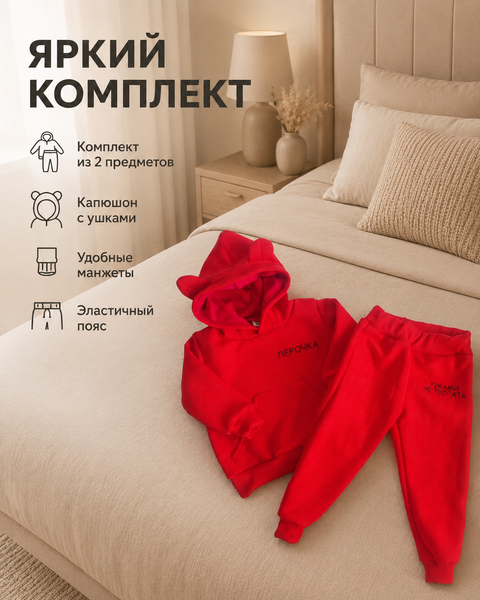 Костюм красный с именем малыша Батник+штанишки 6-9 месяцев ID999MARKET_6795696 фото