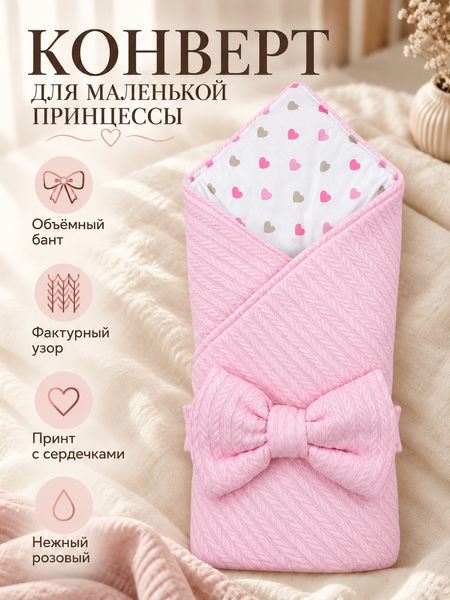 Конвертик-одеялко 100*80 см Косичка Roz ID999MARKET_6767850 фото