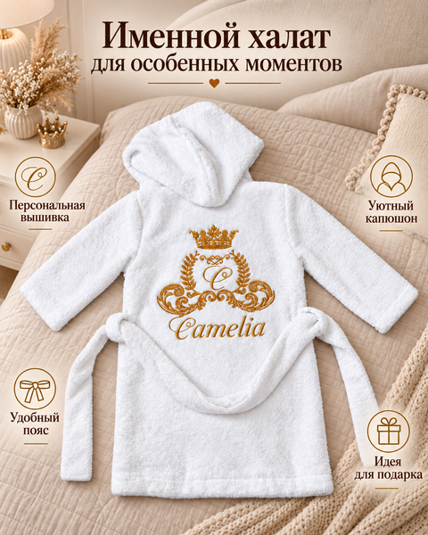 Hălățel de baie Personalizat (9-12 luni) 60399507 foto