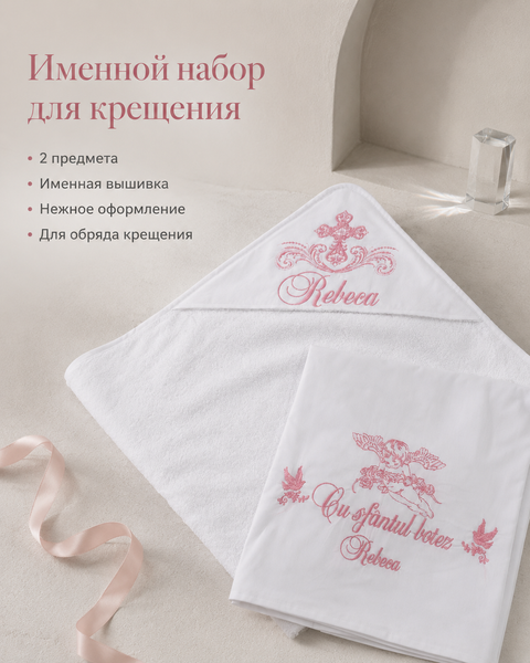 Set pentru botez Pampy &ndash; prosop din mahra + crijmă  83676756 foto