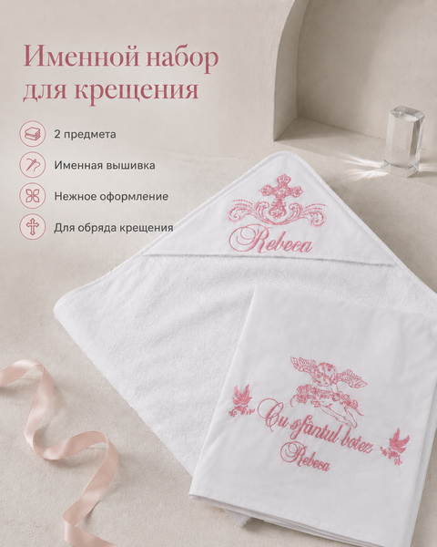 Set pentru botez Pampy &ndash; prosop din mahra + crijmă  83676756 foto